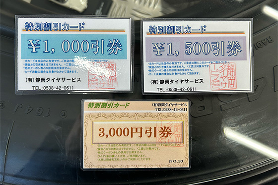 静岡タイヤサービス | 静岡県袋井市国本 | タイヤ交換・パンク修理・タイヤ点検・タイヤメンテナンス
